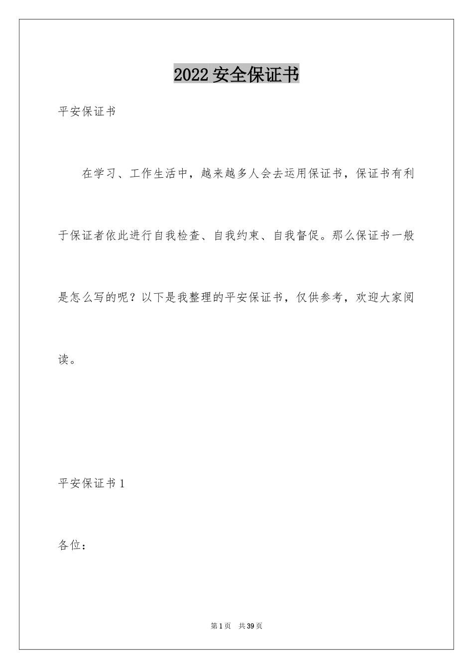 2024安全保证书_351_第1页