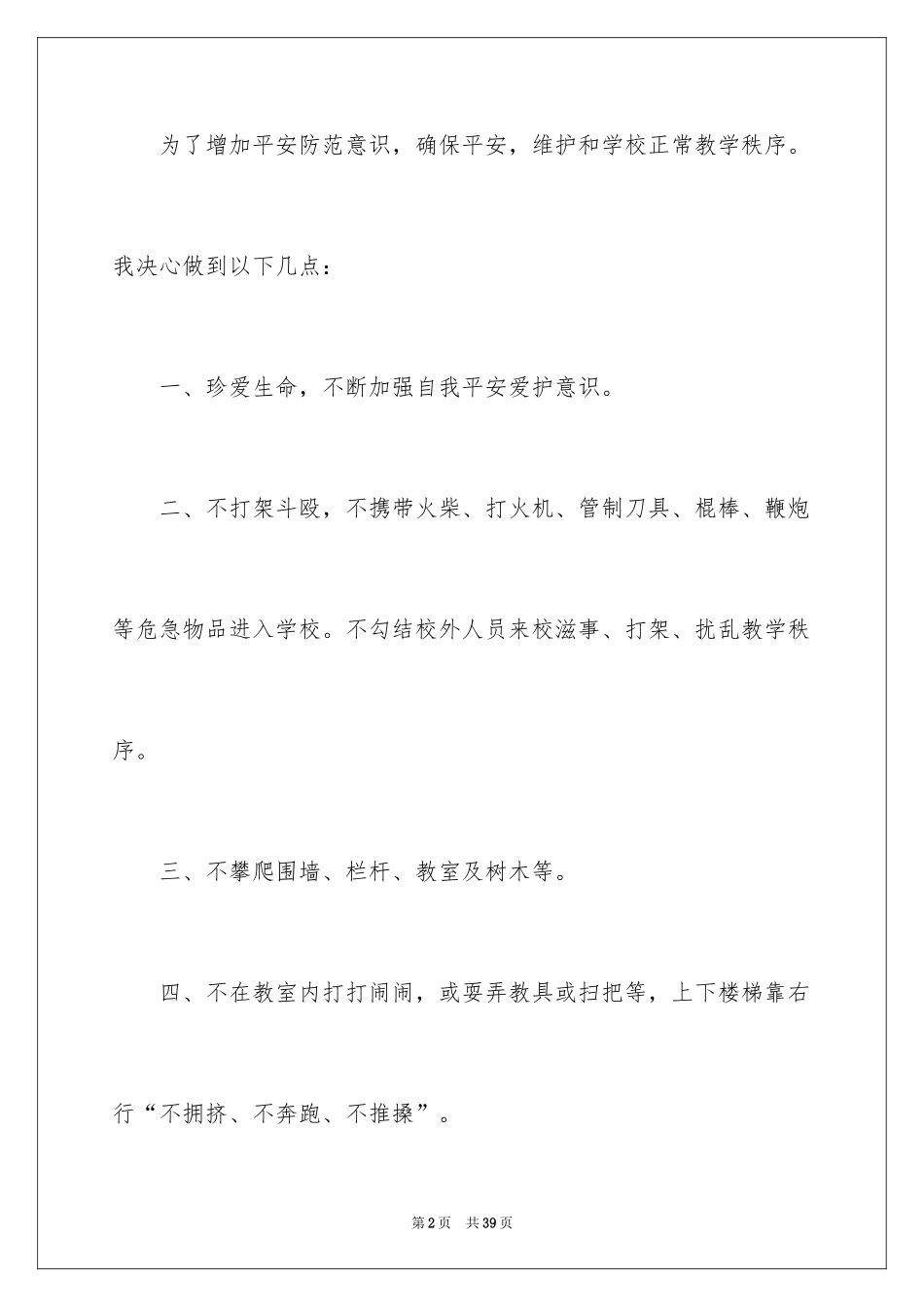 2024安全保证书_351_第2页