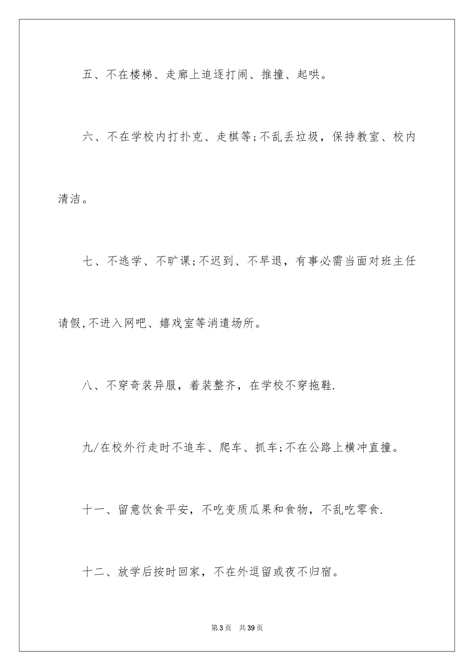 2024安全保证书_351_第3页