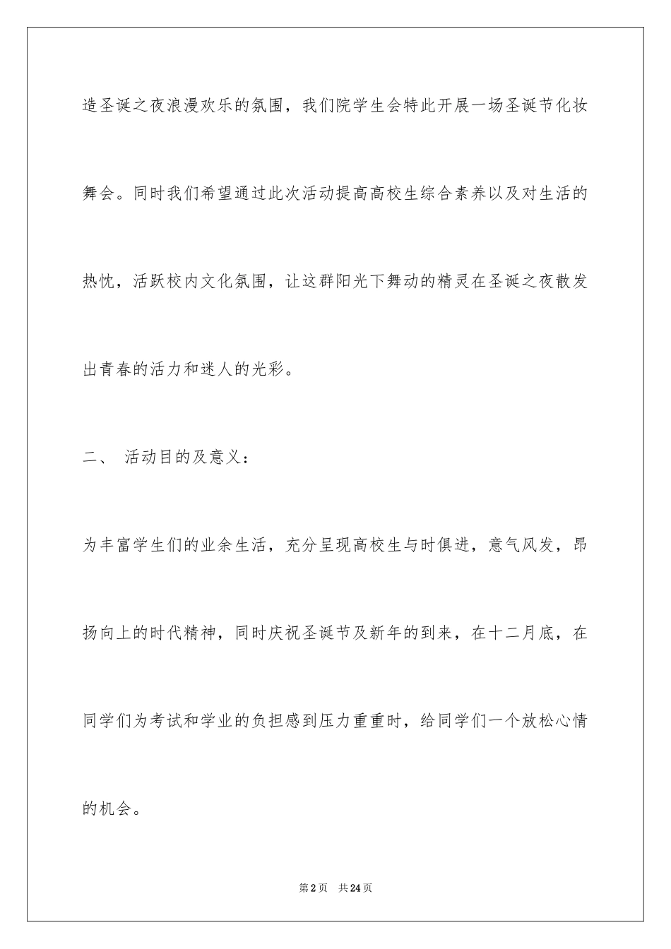 2024圣诞节活动策划_790_第2页