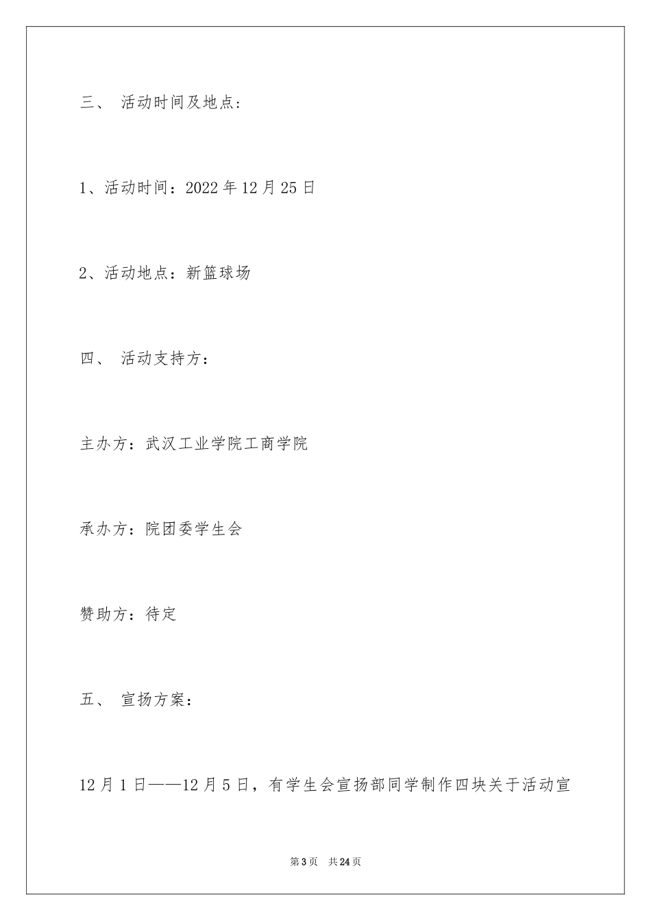 2024圣诞节活动策划_790_第3页