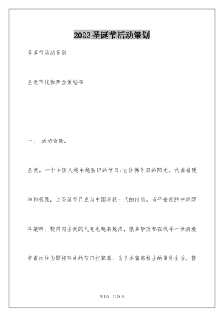 2024圣诞节活动策划_790