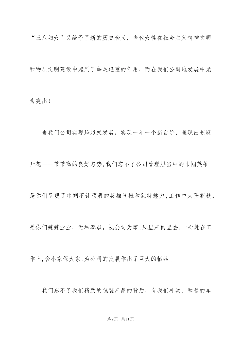 2024妇女节领导讲话致辞_第2页