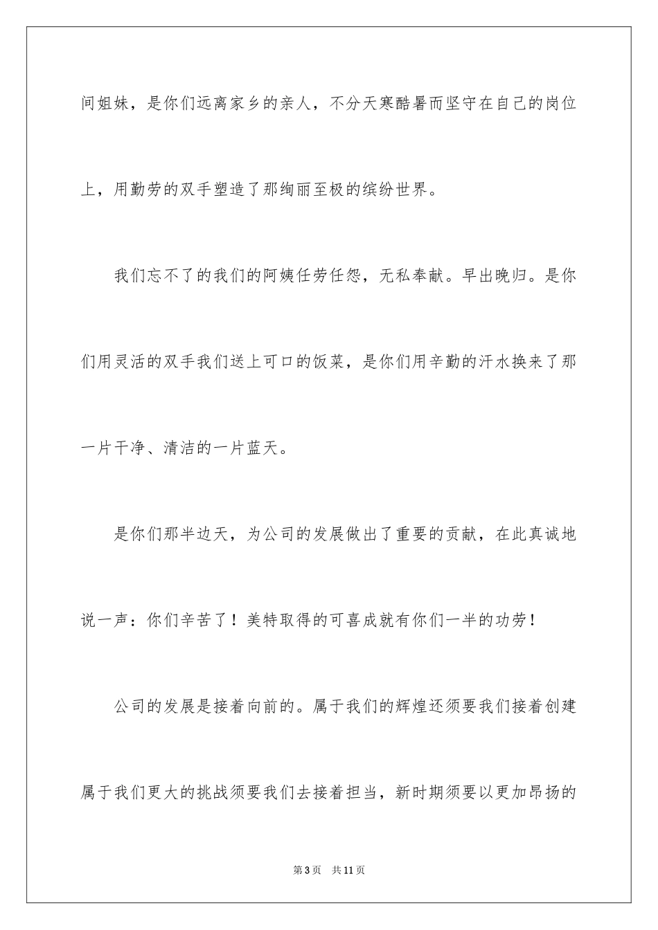 2024妇女节领导讲话致辞_第3页