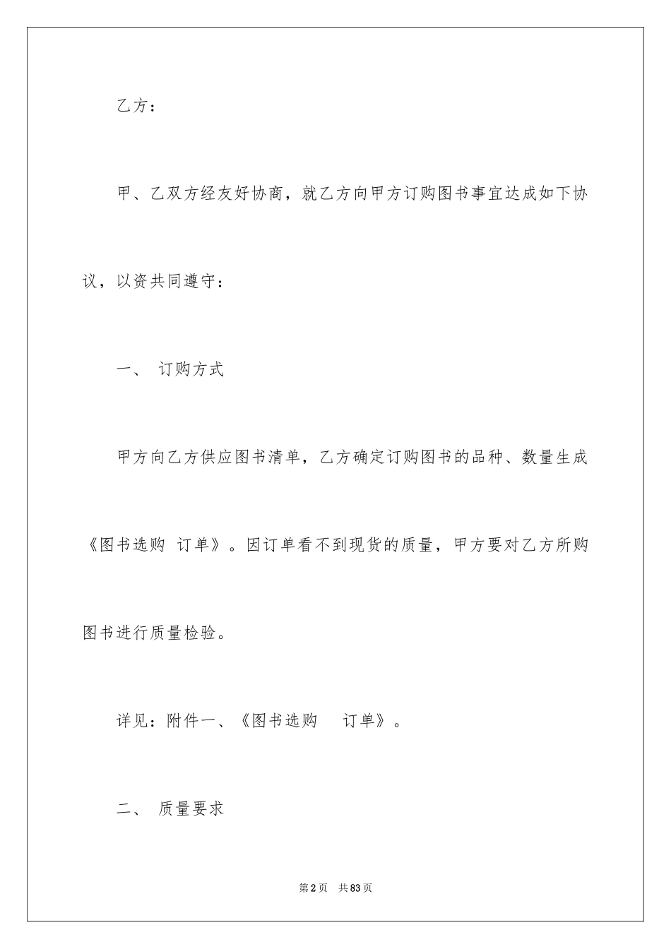 2024图书采购合同_9_第2页