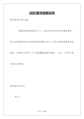 2024图书采购合同_9