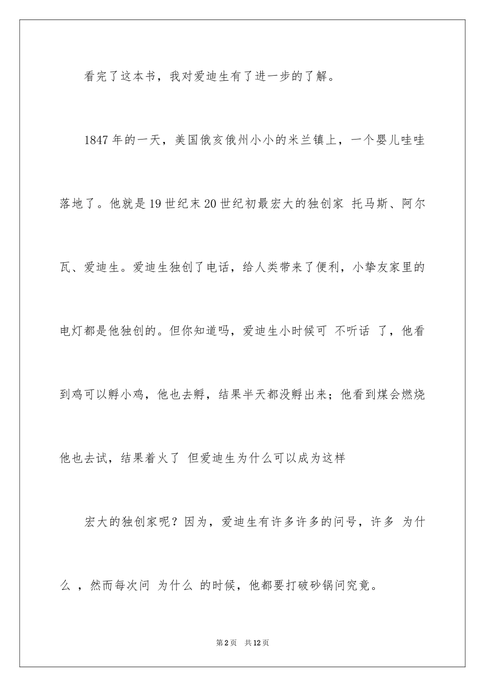 2024名人故事作文300字_14_第2页