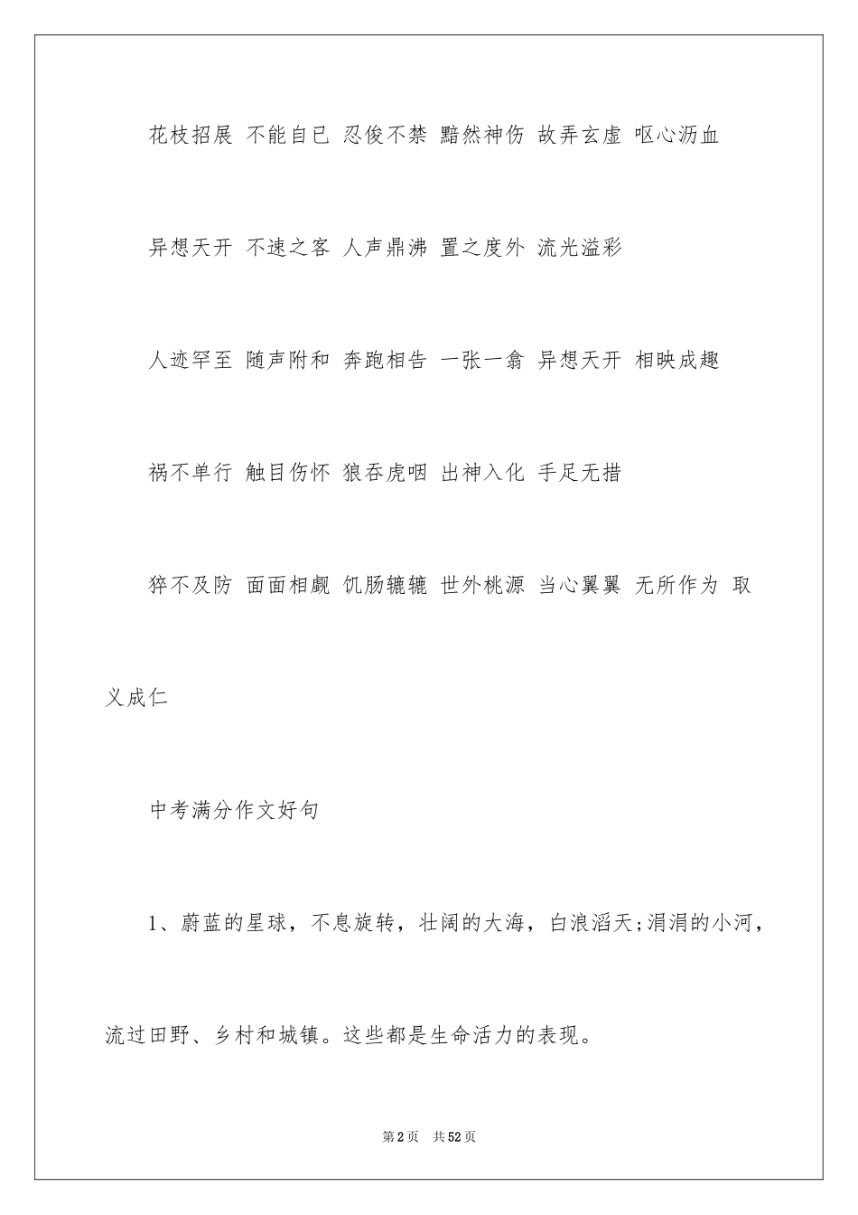 2024好词好句作文_2_第2页
