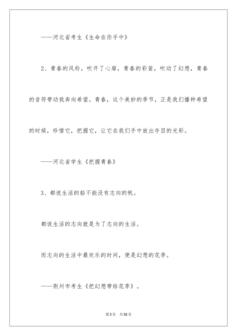 2024好词好句作文_2_第3页