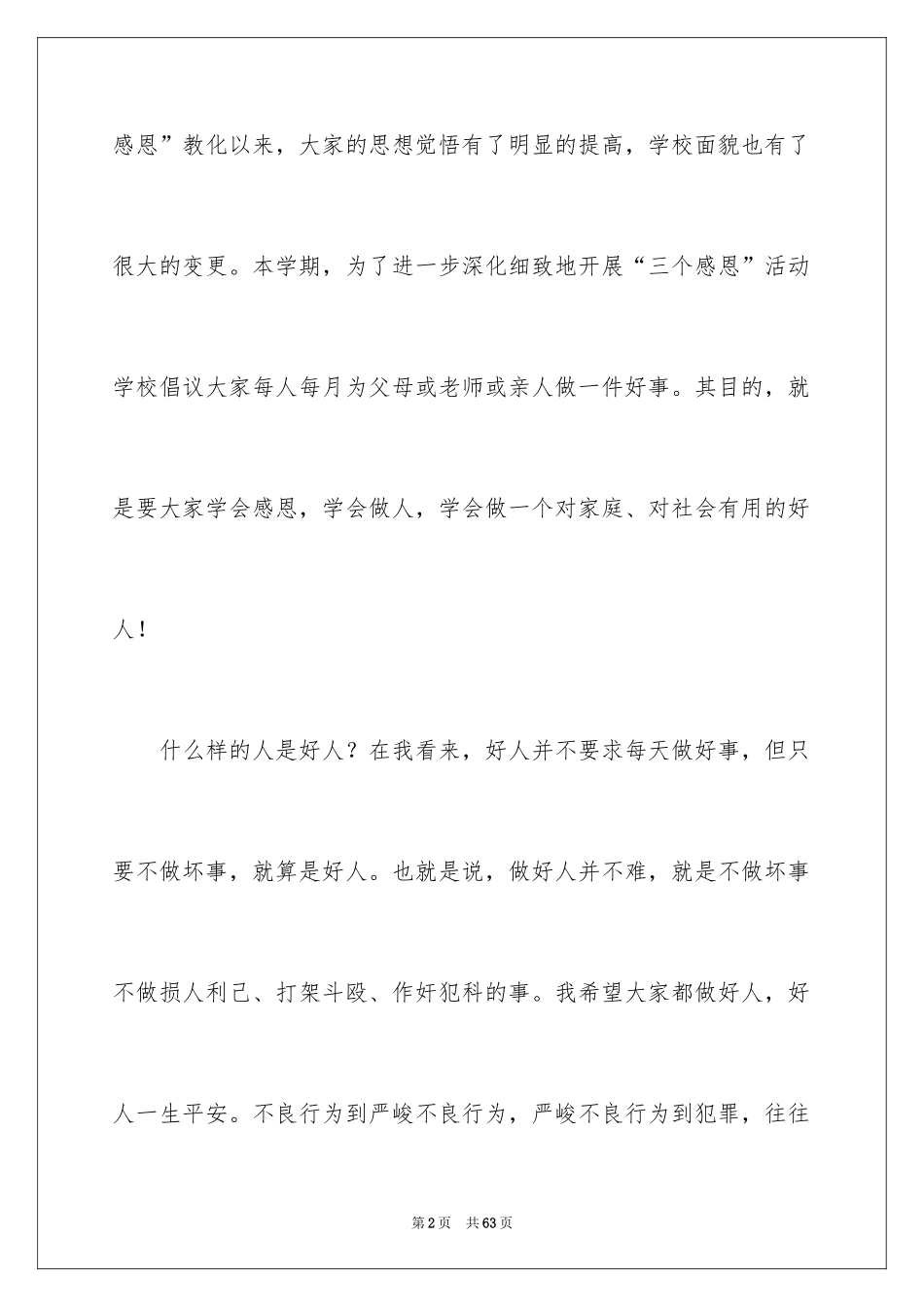 2024学会感恩讲话稿_1_第2页