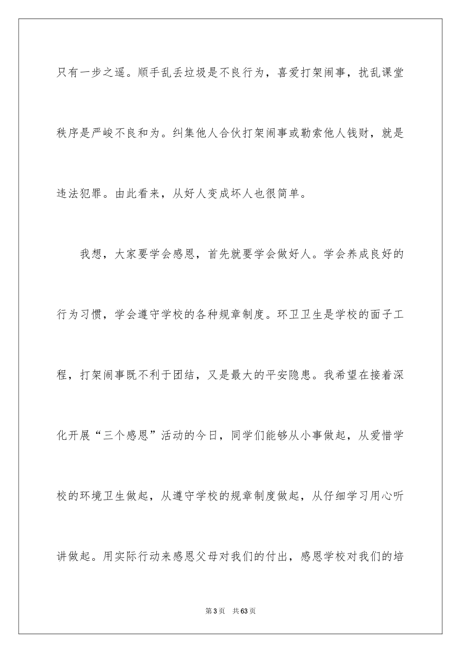 2024学会感恩讲话稿_1_第3页