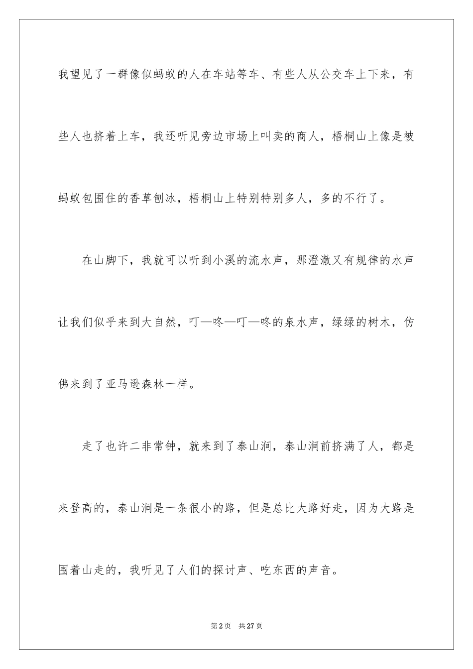 2024劳动节的作文700字_第2页