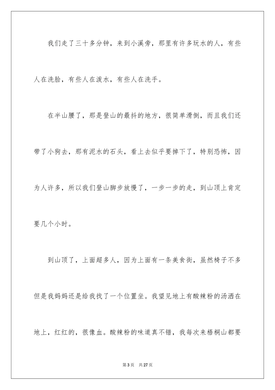 2024劳动节的作文700字_第3页