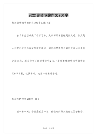 2024劳动节的作文700字
