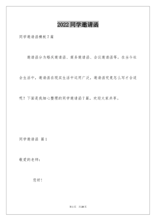 2024同学邀请函_182