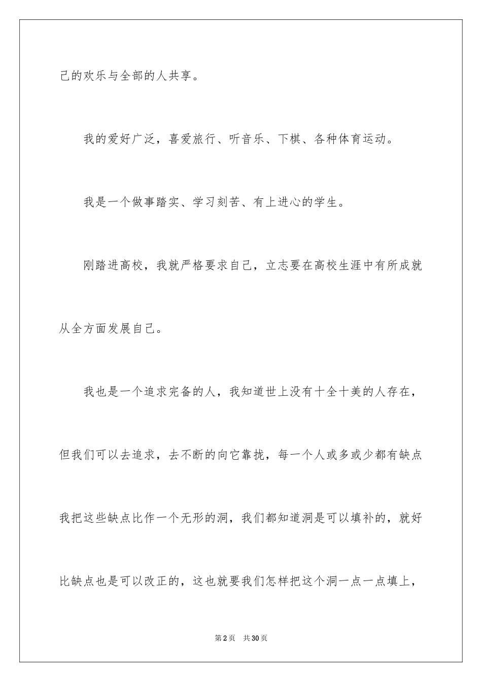 2024学生会面试三分钟自我介绍_3_第2页