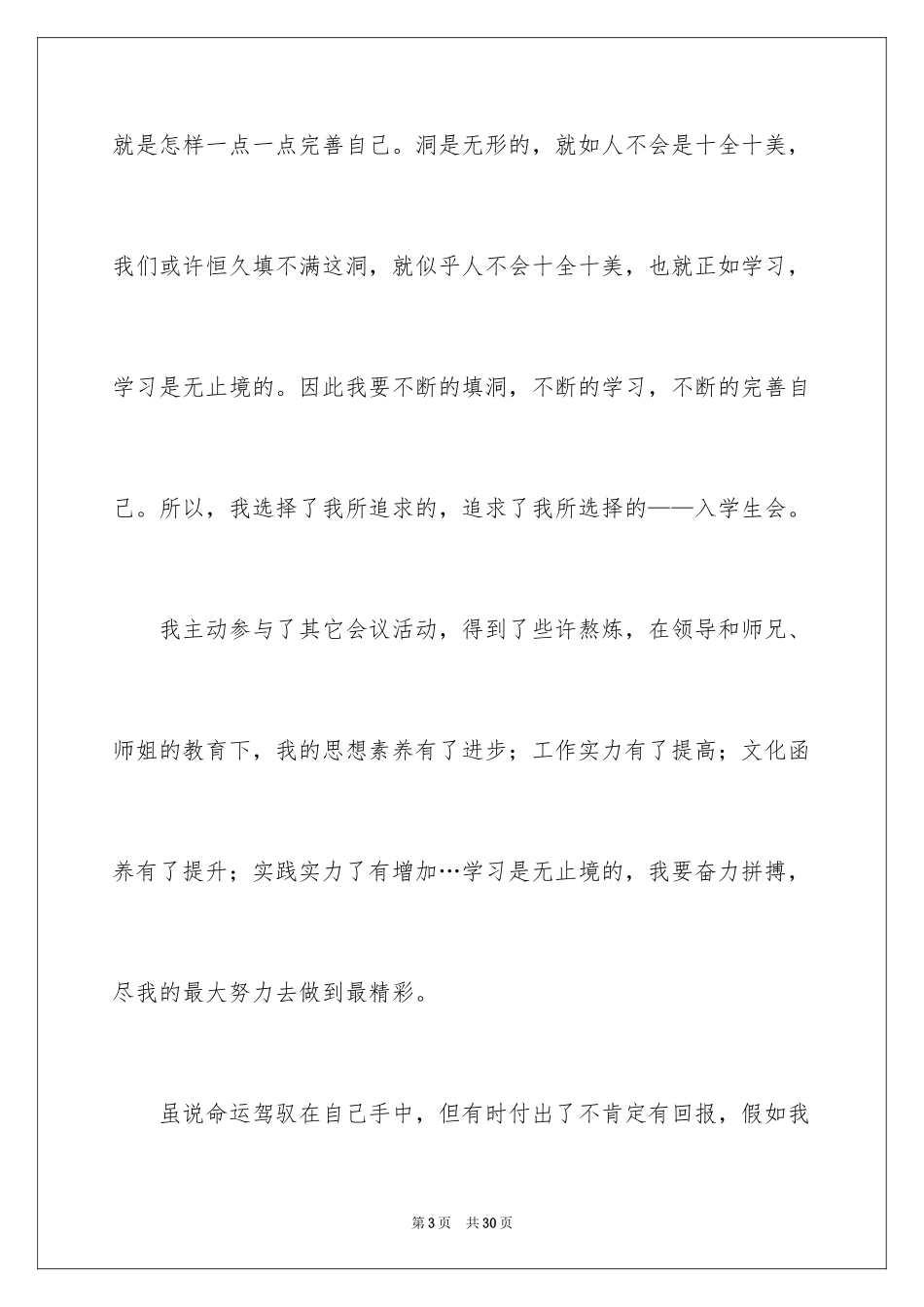 2024学生会面试三分钟自我介绍_3_第3页