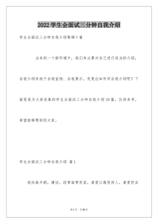 2024学生会面试三分钟自我介绍_3