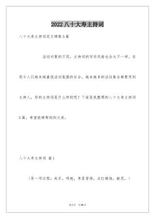2024八十大寿主持词_4
