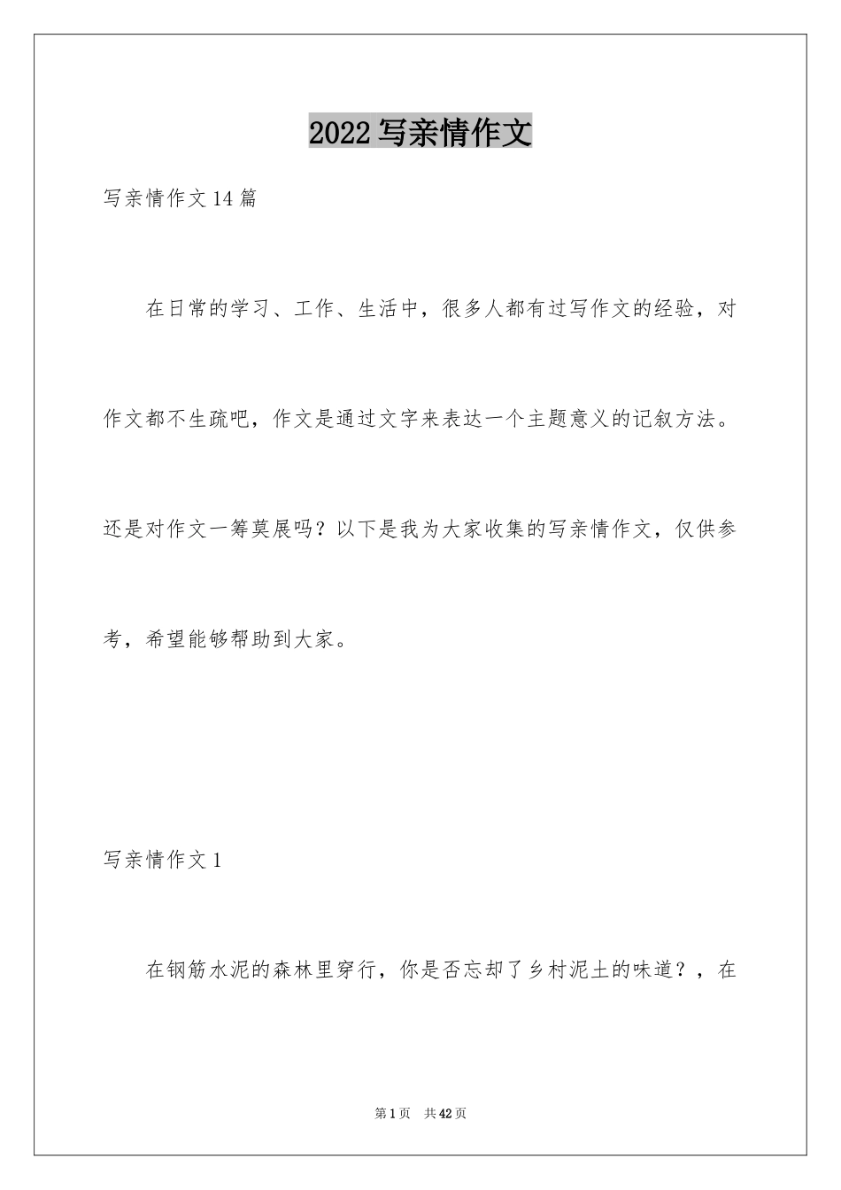 2024写亲情作文_第1页