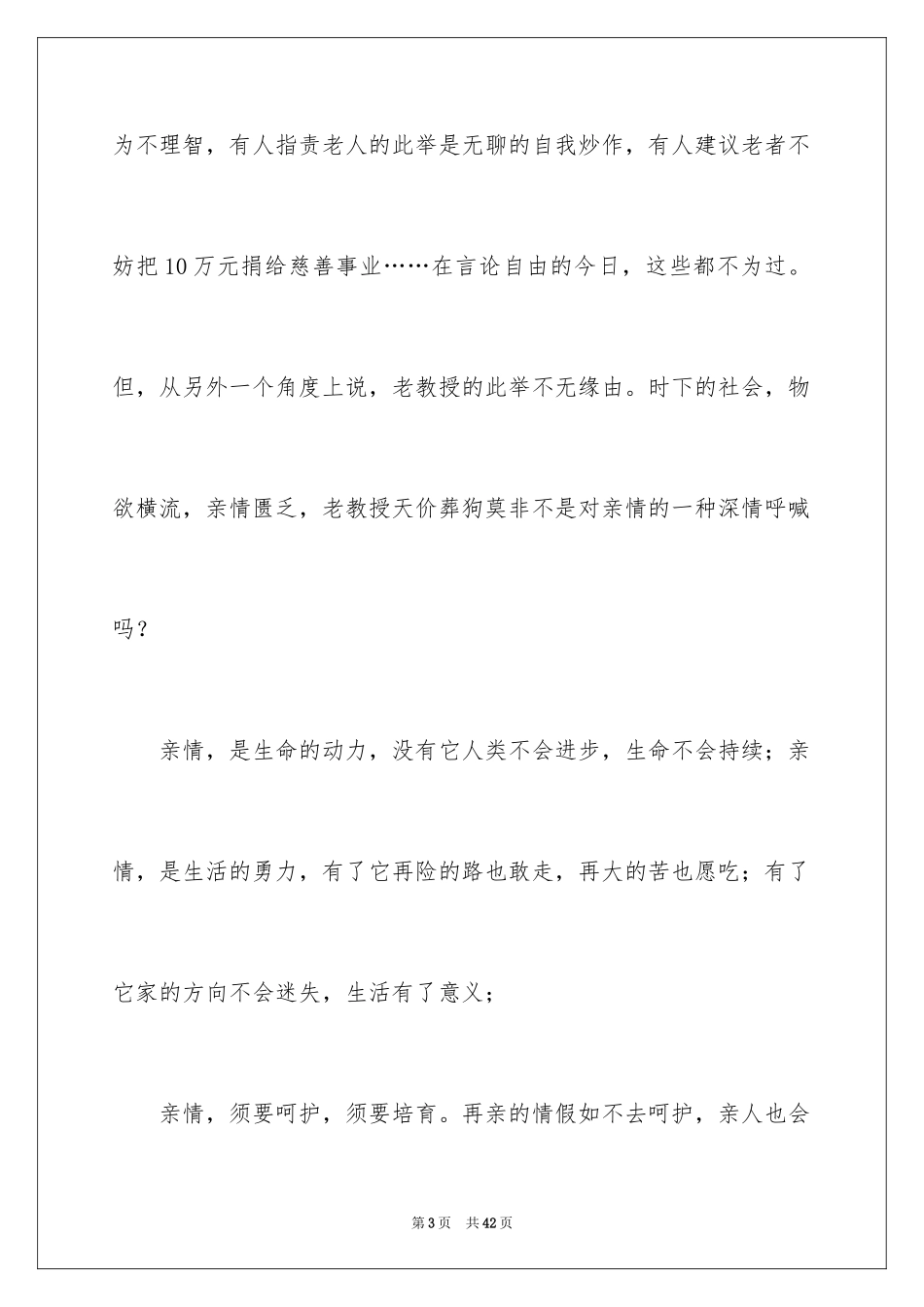 2024写亲情作文_第3页