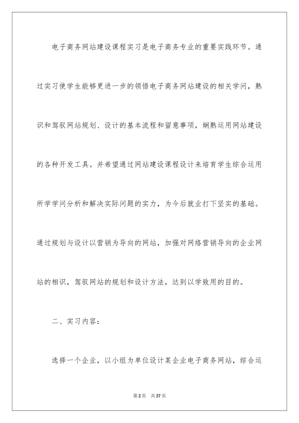 2024商务类实习报告_61_第2页