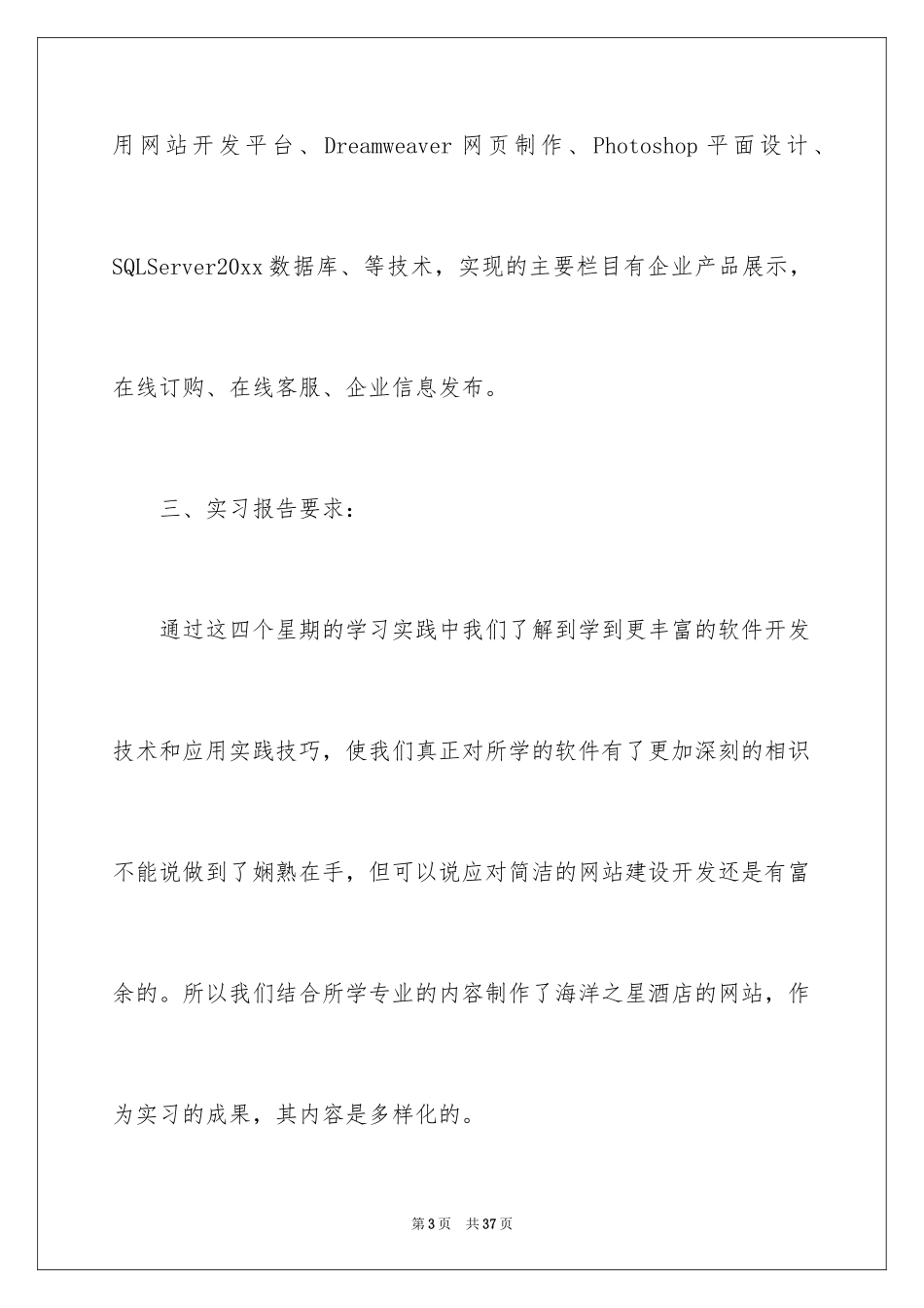 2024商务类实习报告_61_第3页