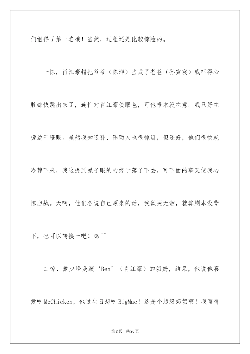 2024叙事作文_342_第2页