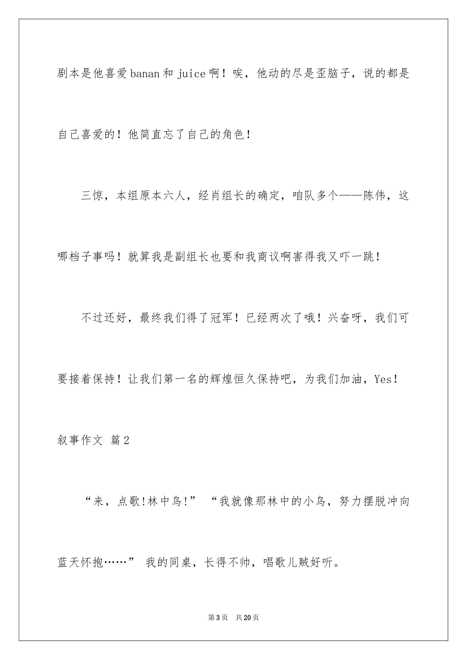 2024叙事作文_342_第3页