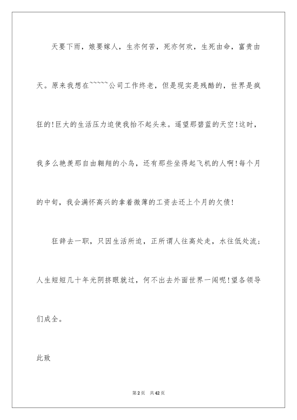 2024公司离职个人申请书_第2页