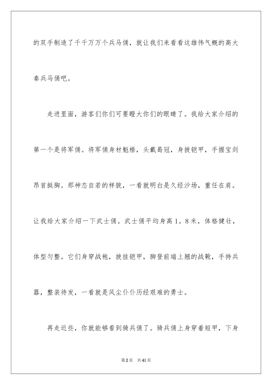 2024兵马俑导游词_98_第2页