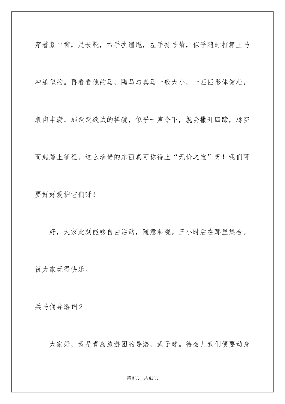 2024兵马俑导游词_98_第3页