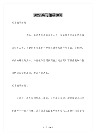 2024兵马俑导游词_98