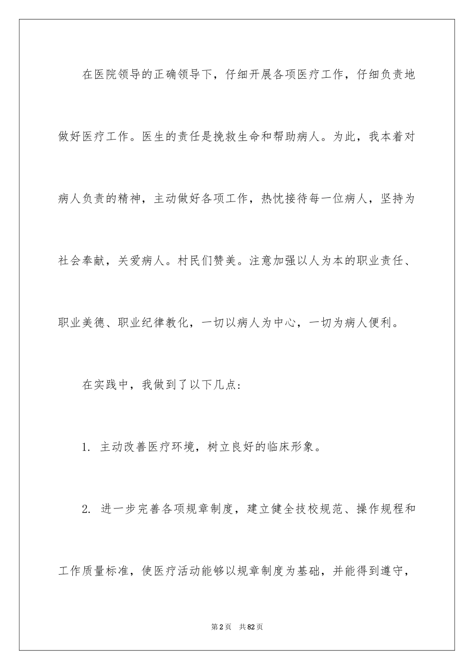 2024儿科医生工作总结_第2页