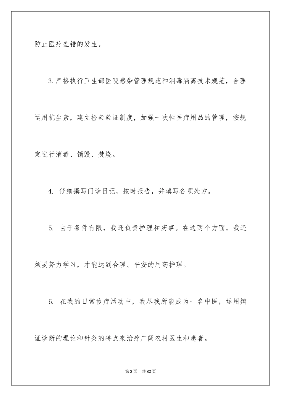 2024儿科医生工作总结_第3页