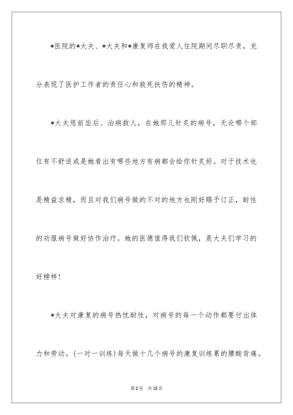 2024医护人员表扬信_26_第2页