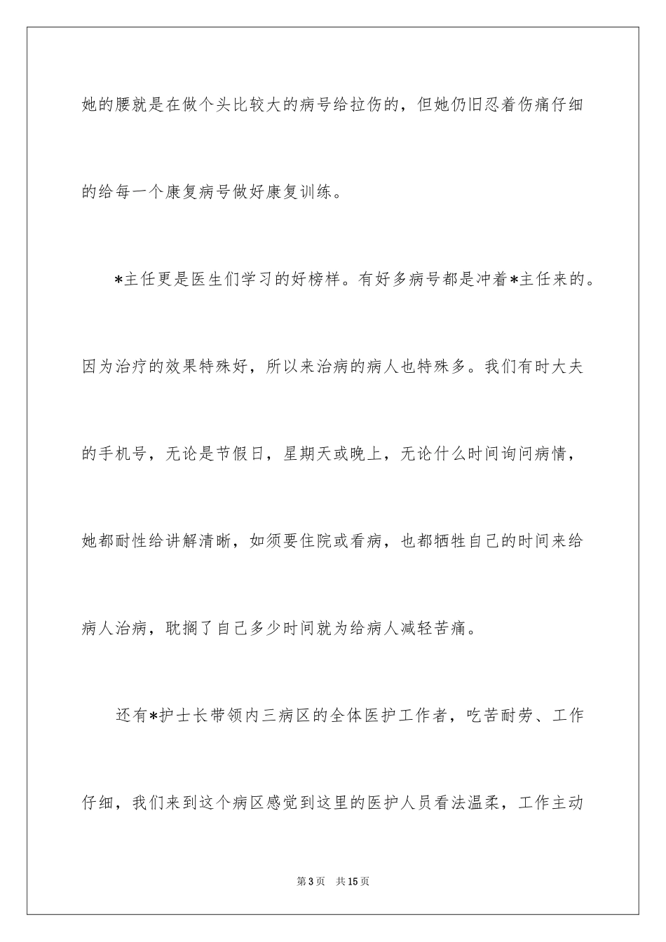 2024医护人员表扬信_26_第3页