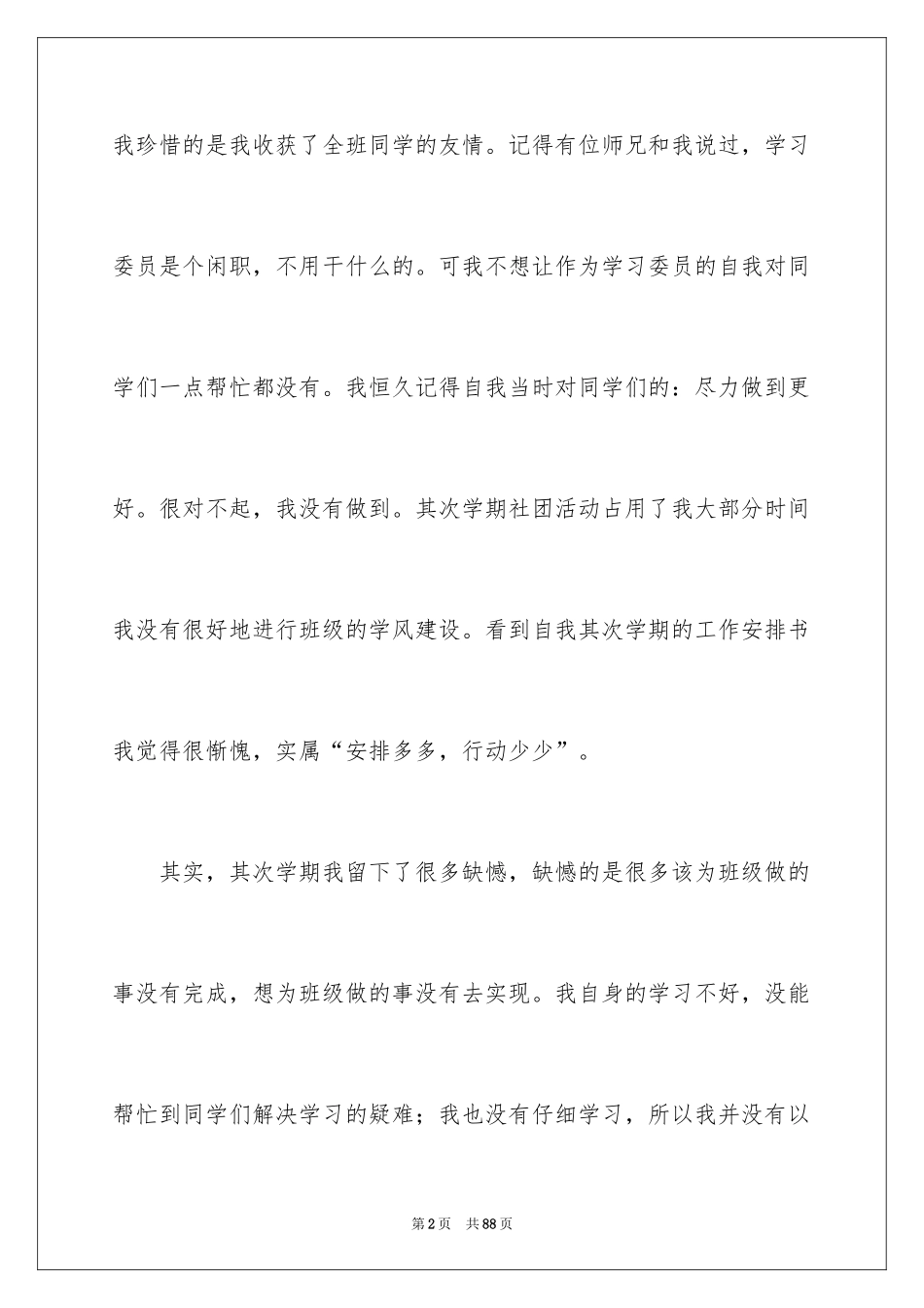 2024学习委员述职报告_1_第2页