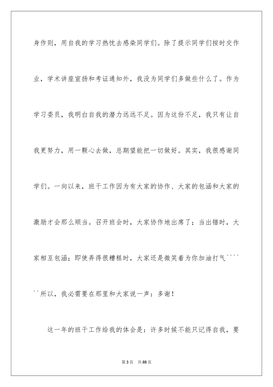 2024学习委员述职报告_1_第3页
