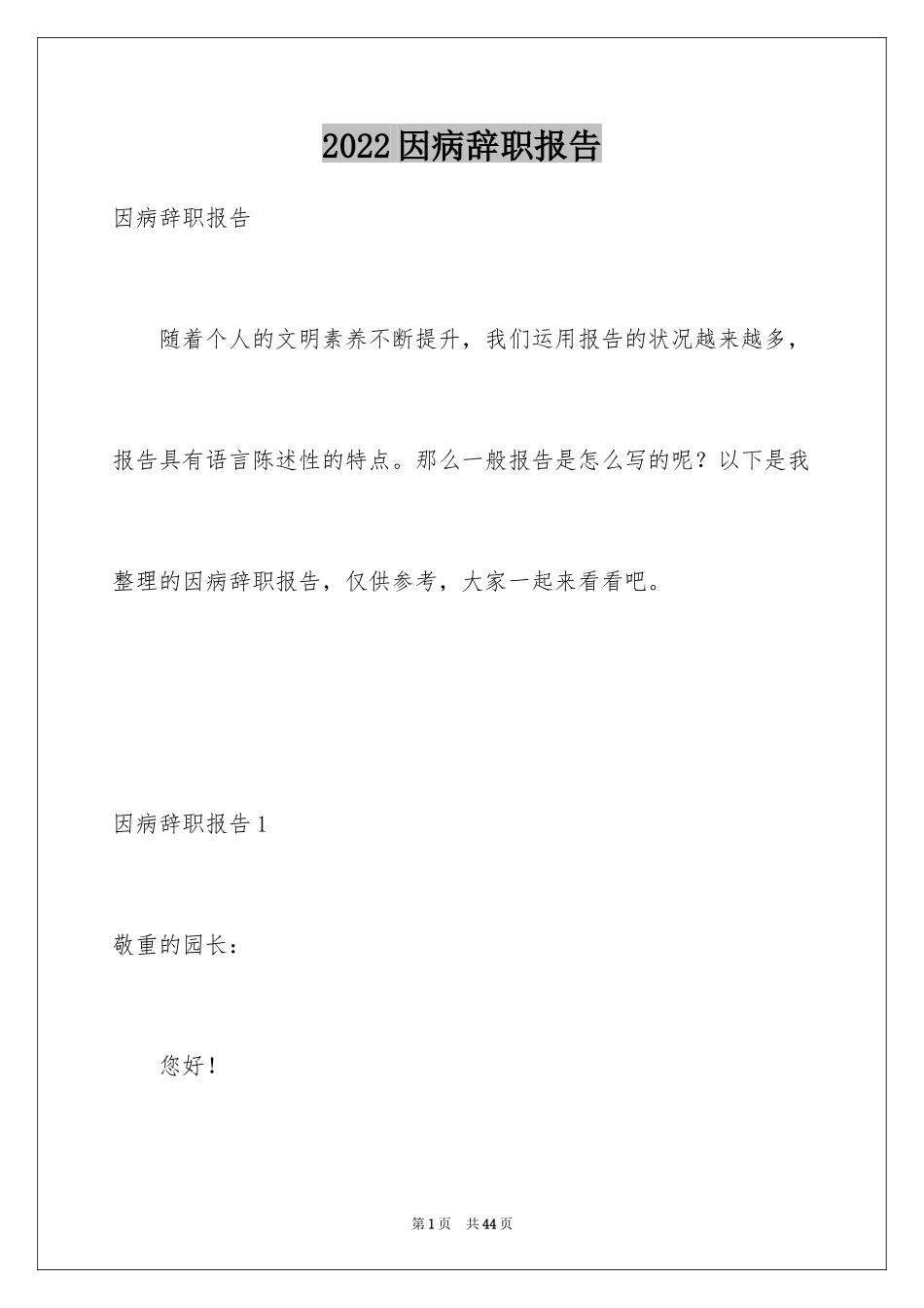 2024因病辞职报告_17_第1页