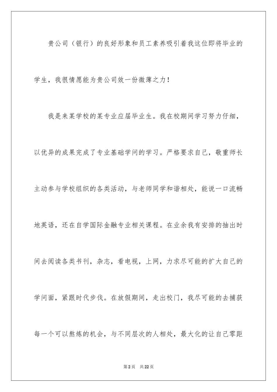 2024大学毕业自荐信_第2页