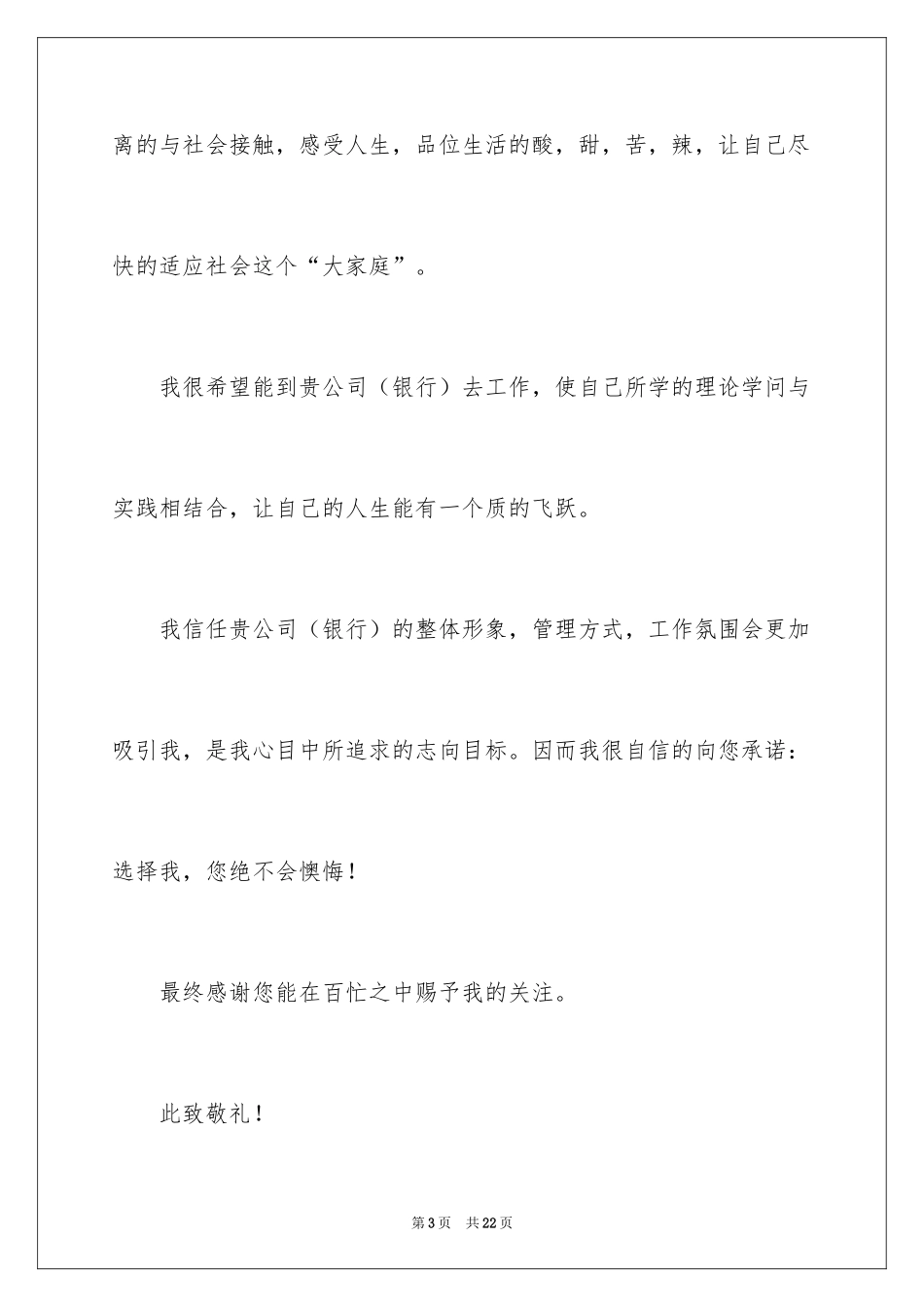 2024大学毕业自荐信_第3页
