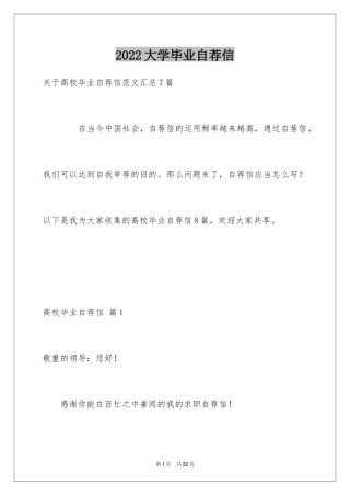 2024大学毕业自荐信