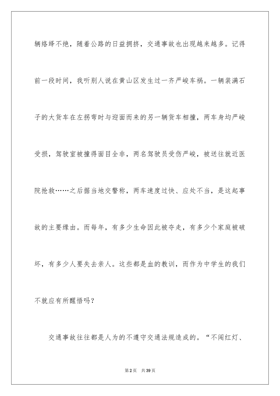 2024全国交通安全日心得体会_1_第2页