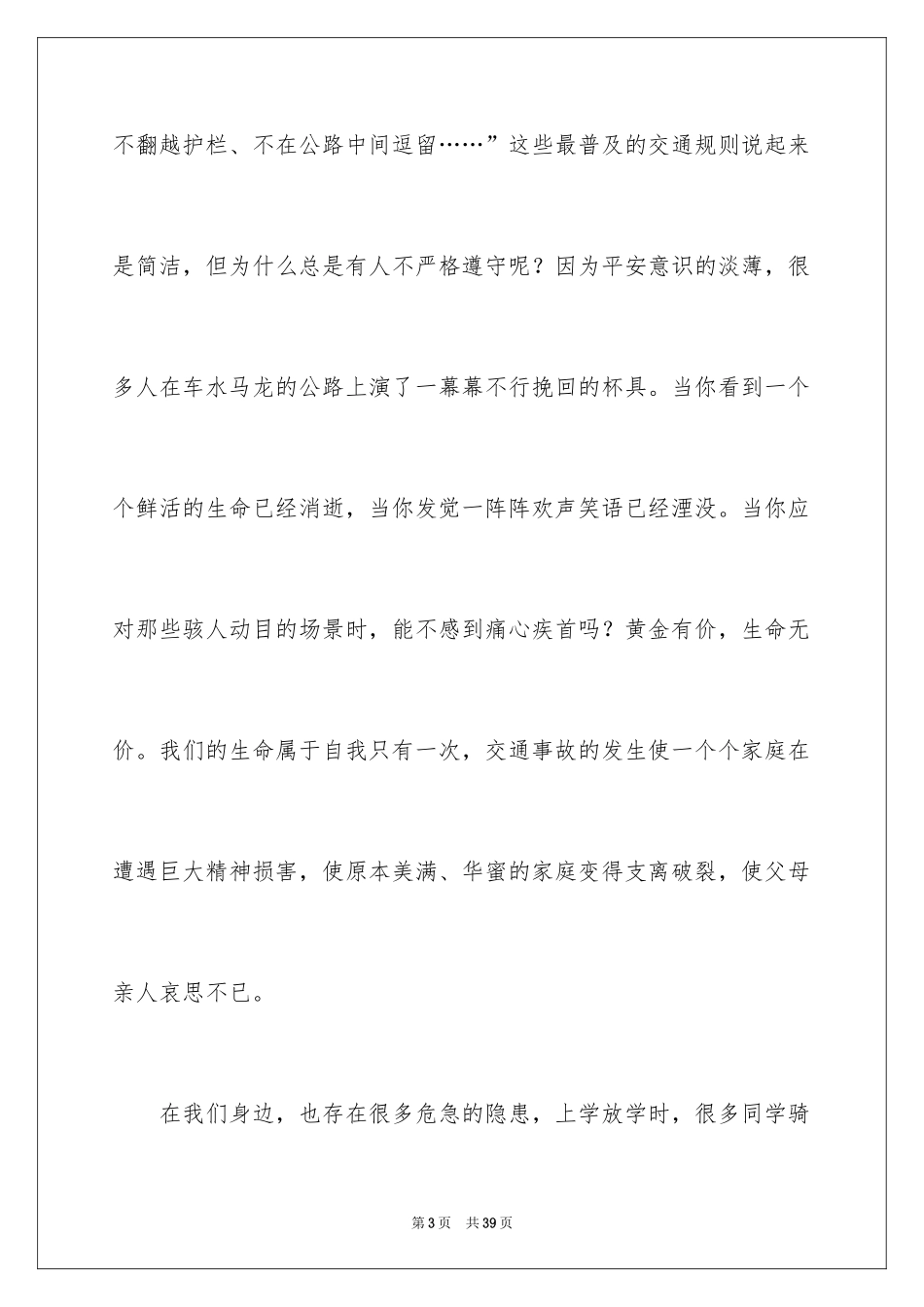 2024全国交通安全日心得体会_1_第3页