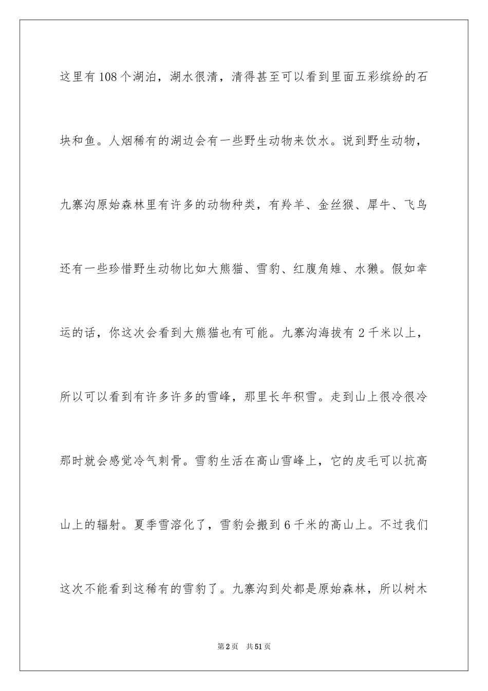 2024四川九寨沟导游词_25_第2页