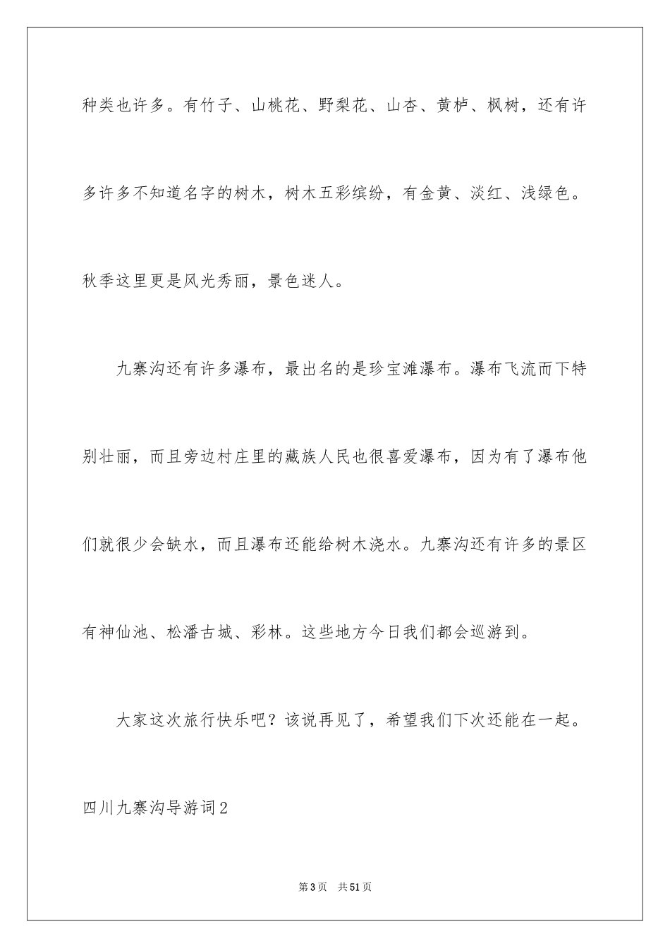 2024四川九寨沟导游词_25_第3页