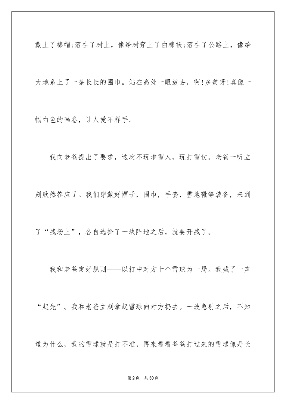 2024写冬天的作文_4_第2页