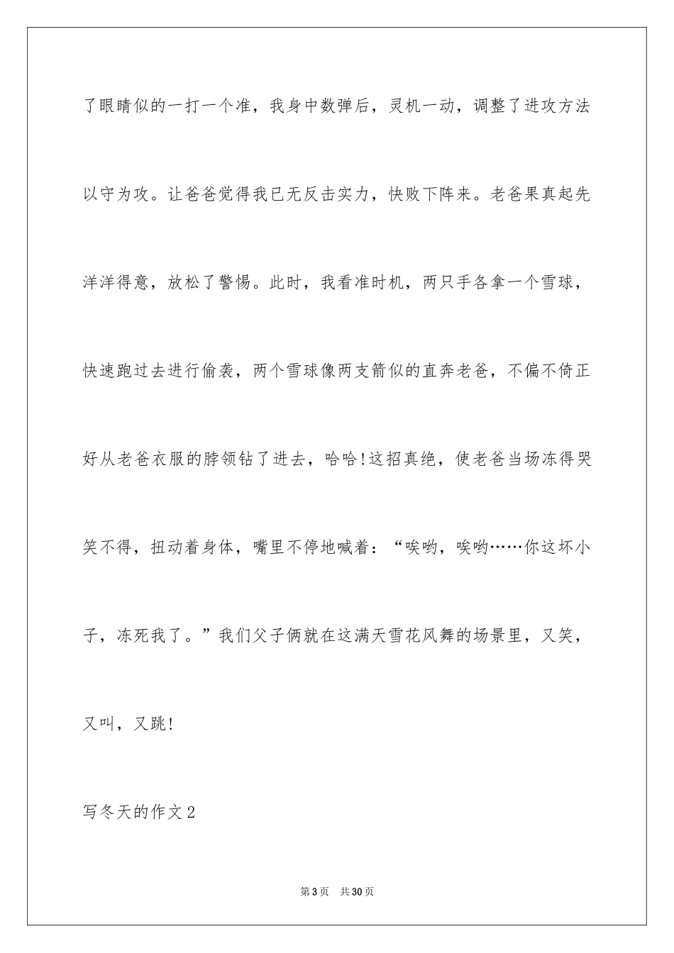2024写冬天的作文_4_第3页