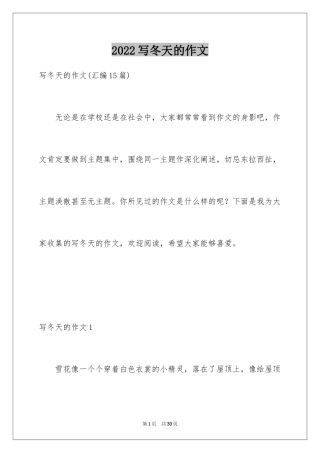 2024写冬天的作文_4